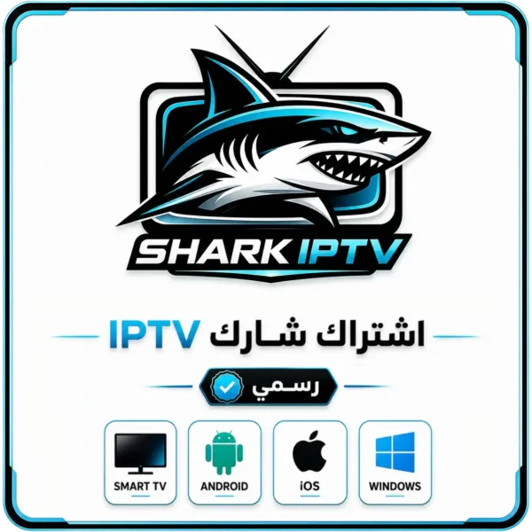 اشتراك SHARK IPTV